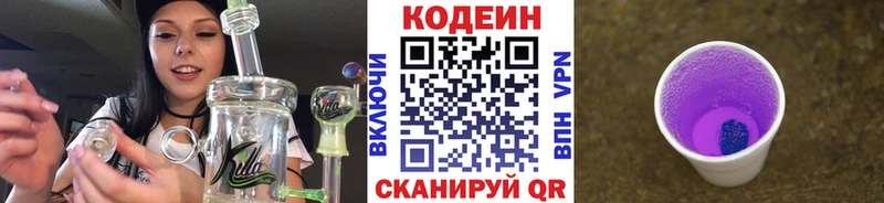 Купить закладки  Балтийск  Кодеиновый сироп Lean напиток Lean (лин) 